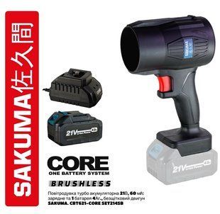 Воздуходувка турбо аккумуляторная 21В SAKUMA. CBT621-CORE SET214SB, 60 м/с