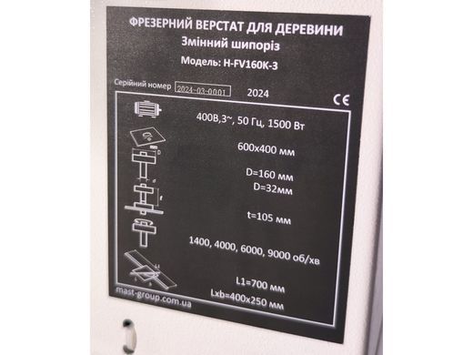 Фрезерний верстат по дереву MAST HOLZTECHNIK H-FV160K-3 400V