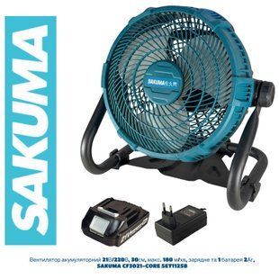 Аккумуляторный вентилятор SAKUMA CF3021-CORE SET112SB 21В/220В, 30 см, 180 м/мин, 1&times;2Ah, ЗУ
