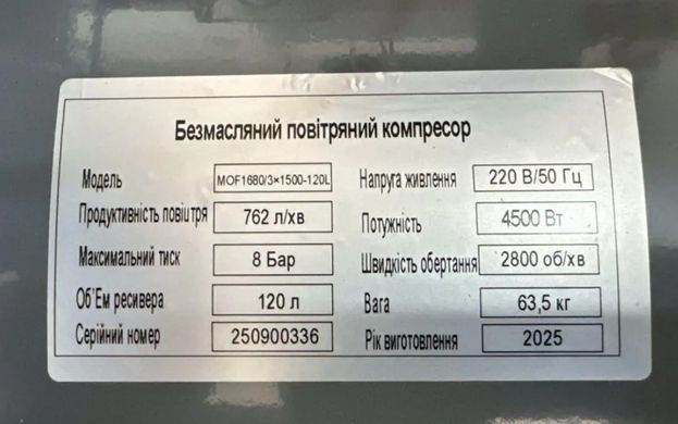 Безмасляный поршневой компрессор Mast MOF1680/3x1500-120L 4.5 кВт, 120 л