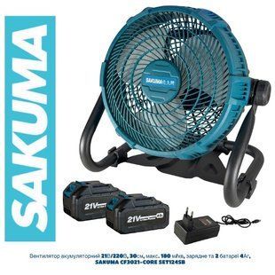 Вентилятор аккумуляторный SAKUMA CF3021-CORE SET124SB 21В/220В, 30 см