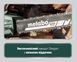 Аккумуляторная цепная пила Metabo MS 36-18 LTX BL 40, 18 В, шина 40 см, 22 м/с