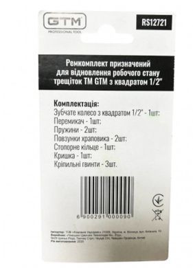 Ремкомплект для трещотки 1/2" 72Т