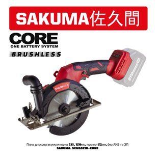 Аккумуляторная дисковая пила SAKUMA SCM6521B-CORE 21В, 140 мм, пропил 52 мм, 2 диска