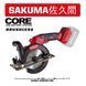 Аккумуляторная дисковая пила SAKUMA SCM6521B-CORE 21В, 140 мм, пропил 52 мм, 2 диска