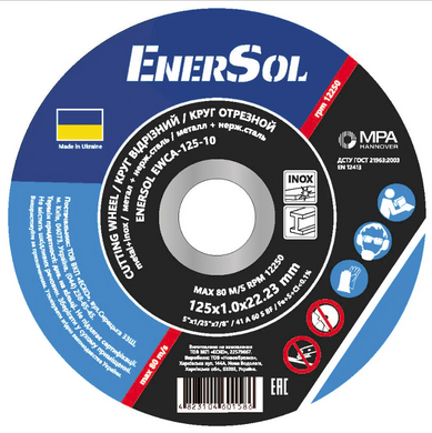 Відрізний круг по металу EnerSol EWCA-125-10