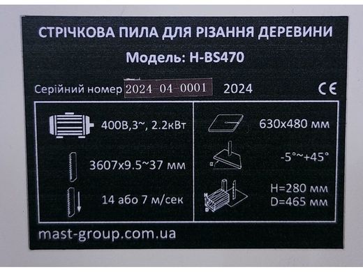 Ленточная пила по дереву MAST HOLZTECHNIK H-BS470 400V