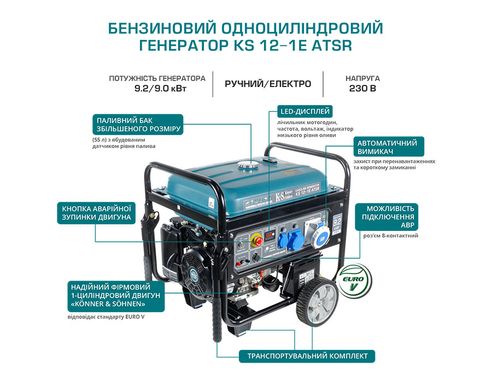 Бензиновый одноцилиндровый генератор Konner & Sohnen KS 12-1E ATSR