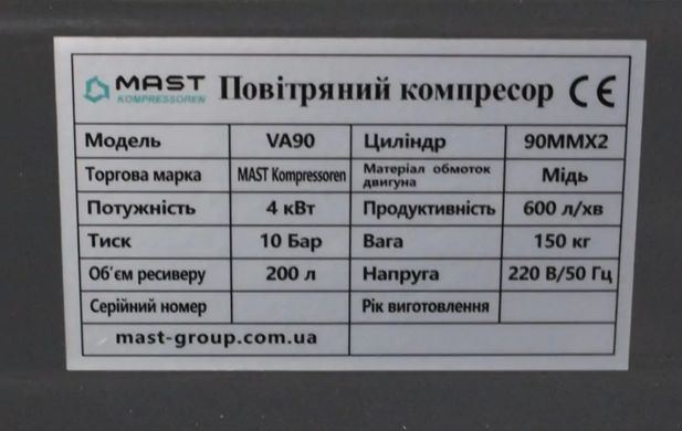 Компрессор MAST Kompressoren VA90/200L 220V 4 кВт, 200 л, 10 бар, 600 л/мин