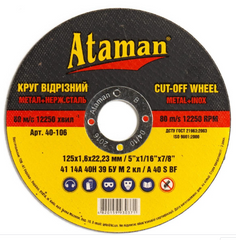 Отрезной круг по металлу АТАМАН 125x1,6 мм