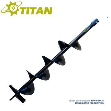 Шнек для мотобуров 150х800 мм, TITAN GB150