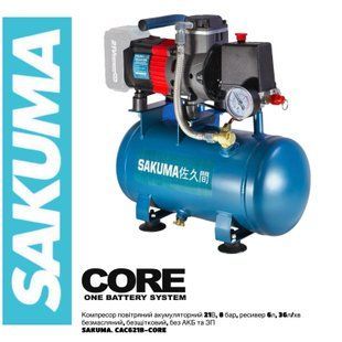 Компресор акумуляторний SAKUMA CAC621B-CORE 21В, 8 бар, 36 л/хв