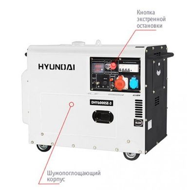 Дизельний генератор Hyundai DHY6000SE-3