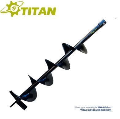 Шнек для мотобуров 200х800 мм, TITAN GB200