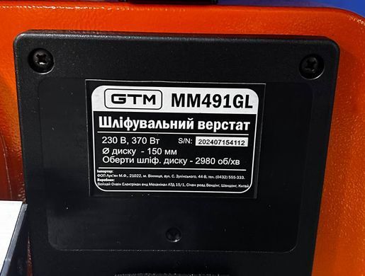 Шліфувальний верстат GTM MM491GL 370 Вт, диск 150 мм, стрічка 100&times;915 мм