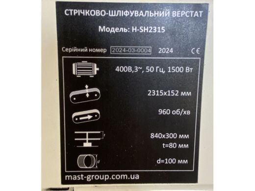 Ленточно-шлифовальный станок по дереву MAST HOLZTECHNIK H-SH2315 400V