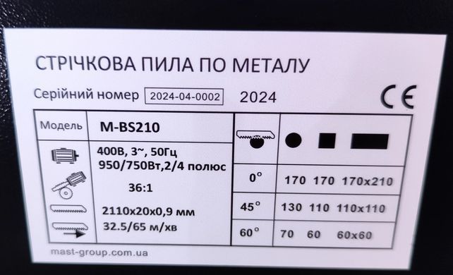 Ленточная пила по металлу MAST Metalltechnik M-BS210 400V, 170 мм