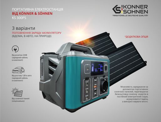 Портативная зарядная станция Konner&Sohnen KS 300PS