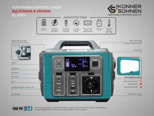 Портативная зарядная станция Konner&Sohnen KS 300PS
