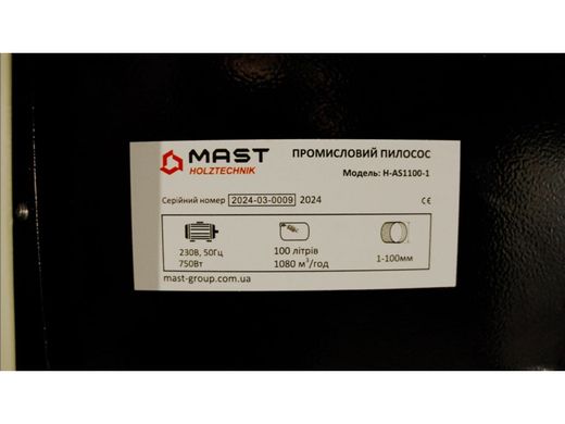 Аспірація MAST HOLZTECHNIK H-AS1100-1 230V