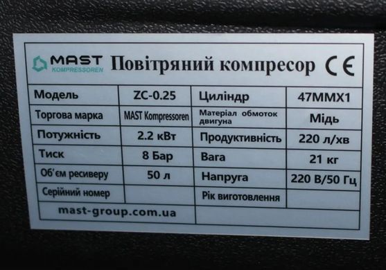 Компрессор поршневой MAST ZC-0.25/50L, 50 л, 250 л/мин, 8 Бар, 2.2 кВт
