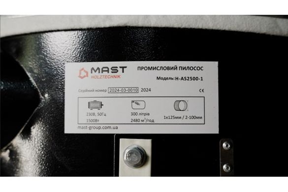 Аспірація MAST HOLZTECHNIK H-AS2500-1 230V