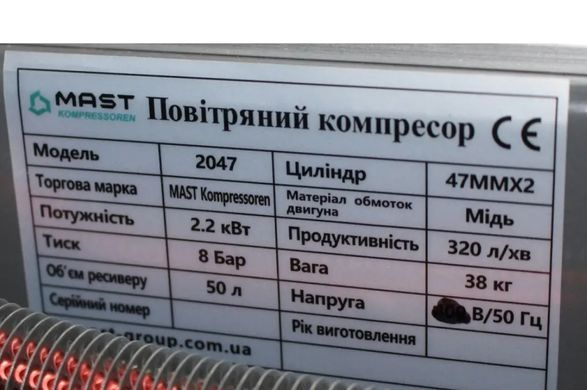 Компрессор поршневой MAST 2047/50L 220V, 50 л, 320 л/мин, 8 Бар, 2.2 кВт