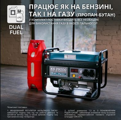 Генератор бензиновый/газовый Konner&Sohnen KS 2900G