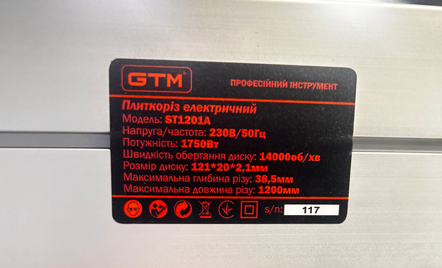 Электроплиткорез 1200 мм 230В/1750Вт длина реза 1200 мм автоматическая подача