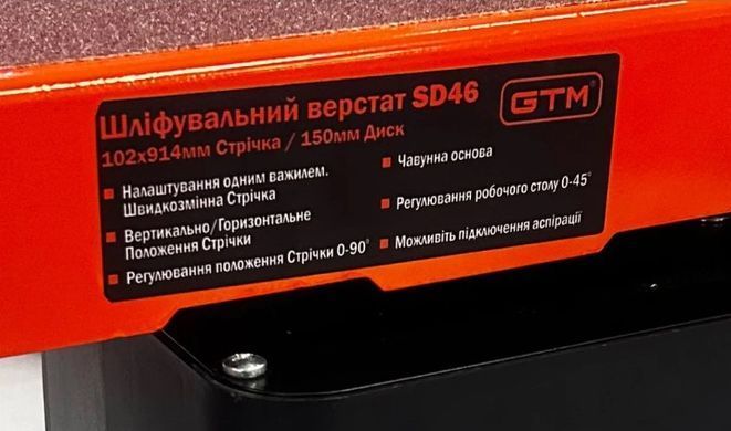 Шлифовальный станок GTM SD46 550 Вт дисково-ленточный 152 мм + 102x915 мм