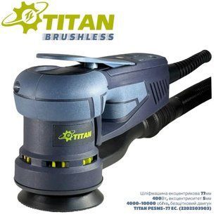 Ексцентрикова шліфмашина безщіткова TITAN PESM5-77 EC 400Вт, &Oslash;77 мм