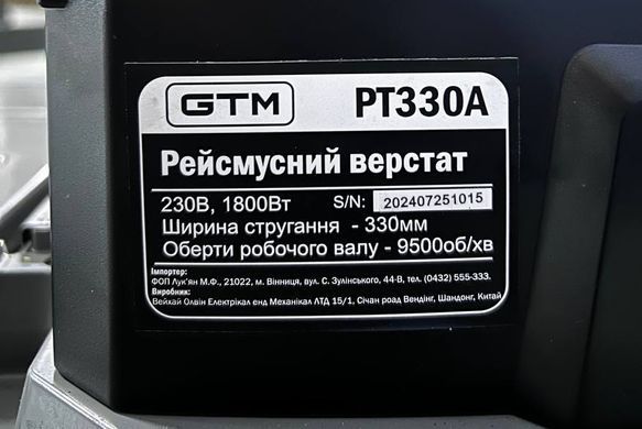 Рейсмусовий верстат GTM PT330A 1800 Вт, 330 мм, 9500 об/хв