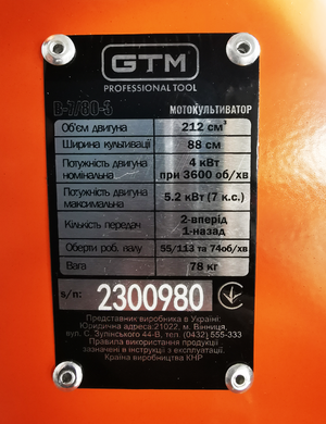 Мотоблок бензиновый GTM B-7/80-3, 7 л.с.