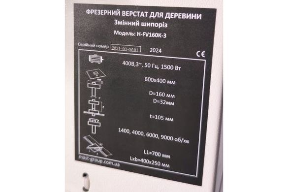 Фрезерный станок по дереву MAST HOLZTECHNIK H-FV160K-1 230V